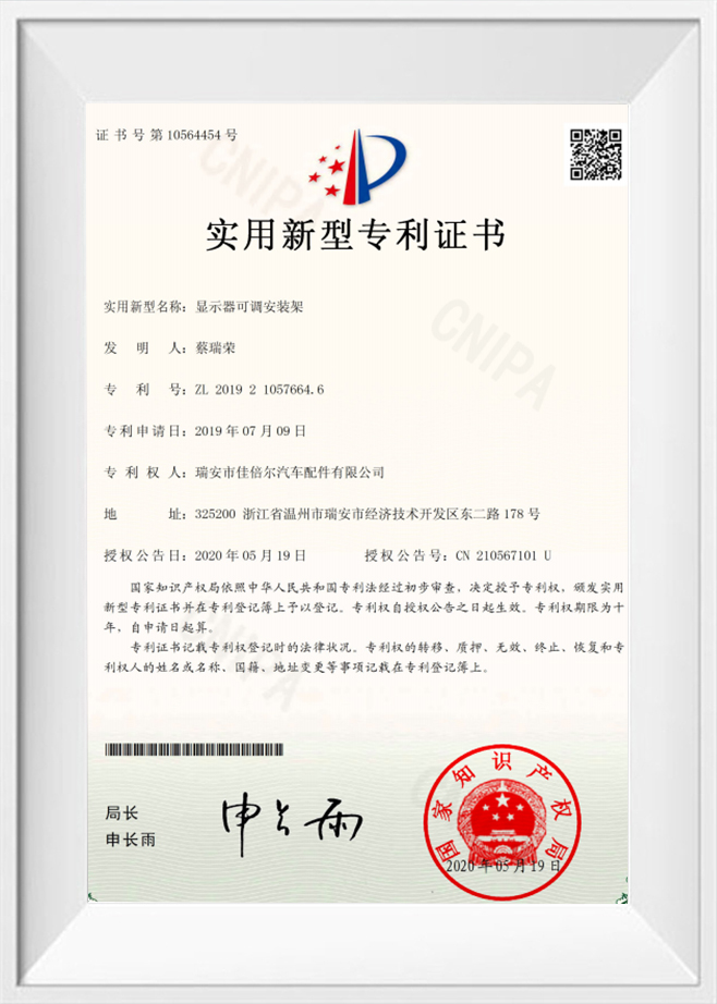 Utility Model Patent Certificate