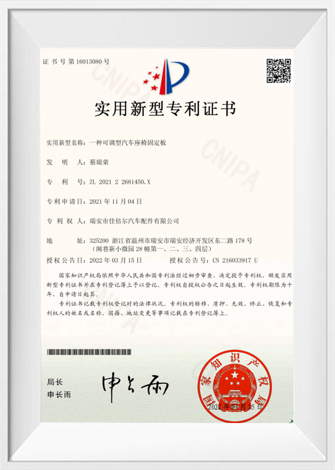 Utility Model Patent Certificate