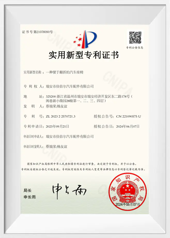 Utility Model Patent Certificate